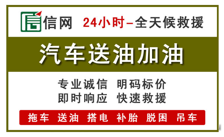 汝城附近汽车应急送油电话