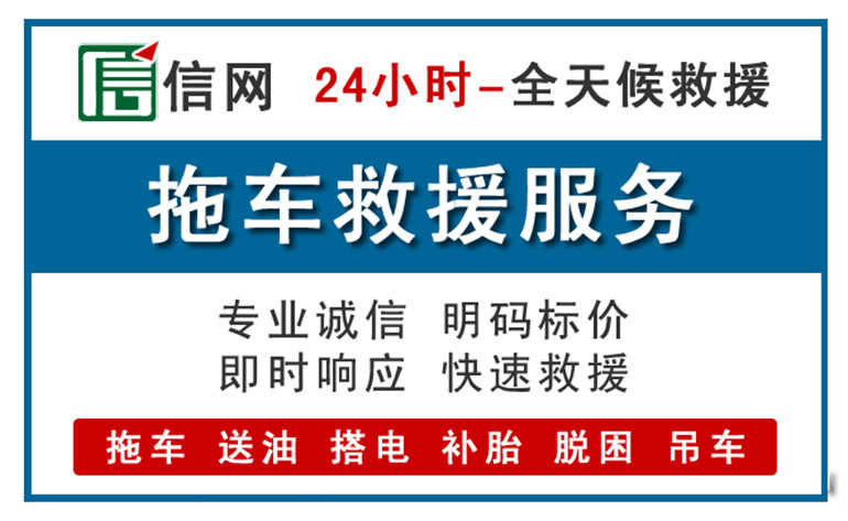 汝城附近拖车救援电话