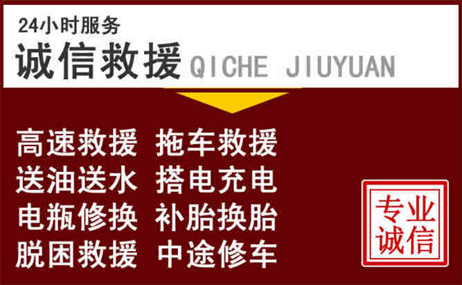 汝城24小时拖车电话